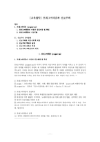 [교육철학] 프래그머티즘과 진보주의-1