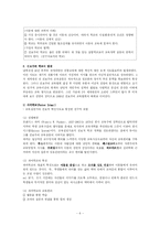 [교육철학] 프래그머티즘과 진보주의-6
