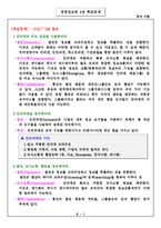 [경영정보론] 경영정보시스템 4장 복습문제-2
