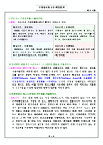 [경영정보론] 경영정보시스템 4장 복습문제-5
