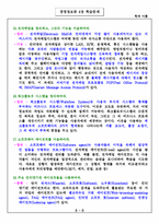 [경영정보론] 경영정보시스템 4장 복습문제-7