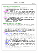 [경영정보론] 경영정보시스템 4장 복습문제-8