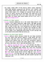 [경영정보론] 경영정보시스템 8장 복습문제-7