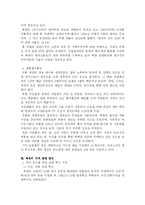 [북한이해] 남북한 경제 협력의 현황과 그 전망-3