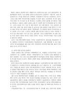 [북한이해] 남북한 경제 협력의 현황과 그 전망-4