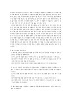 [북한이해] 남북한 경제 협력의 현황과 그 전망-5