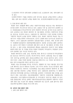 [북한이해] 남북한 경제 협력의 현황과 그 전망-6