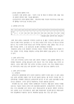 [북한이해] 남북한 경제 협력의 현황과 그 전망-7