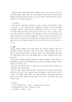 [북한이해] 남북한 경제 협력의 현황과 그 전망-8