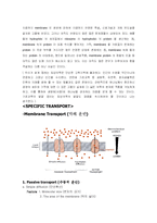 [학사] [생명과학] membrane synthesis&transport-8