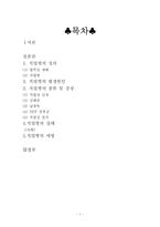 [생활보건] 직업병의 실태-1