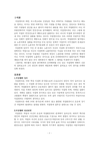 [생활보건] 직업병의 실태-2