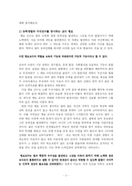[교육학] 굿윌헌팅교사론-2