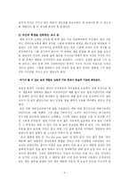 [교육학] 굿윌헌팅교사론-3