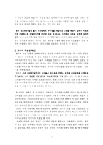 [교육학] 굿윌헌팅교사론-4