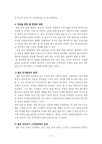 [교육학] 굿윌헌팅교사론-5
