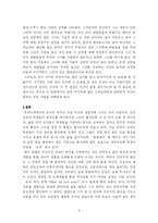 [교육학] 굿윌헌팅교사론-6