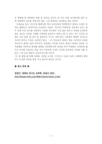 [교육학] 굿윌헌팅교사론-7