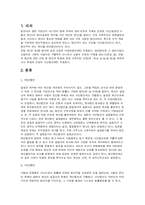 [법학,경제학,사법] 법인에 대하여-1