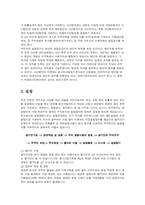 [법학,경제학,사법] 법인에 대하여-2