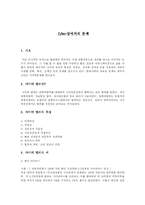 [인문사회계열] 사이버범죄에 관한 정리-1
