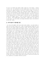 [인문사회계열] 사이버범죄에 관한 정리-3
