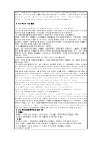 [인문사회계열] 가정폭력의 실태와 문제점 및 개선방안-3