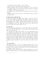 [인문사회계열] 가정폭력의 실태와 문제점 및 개선방안-5