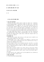 [인문사회계열] 가정폭력의 실태와 문제점 및 개선방안-8