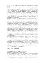 [인문사회계열] 가정폭력의 실태와 문제점 및 개선방안-14
