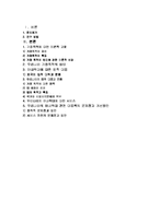 [인문사회계열] 가정폭력의 실태와 문제점 및 개선방안-19