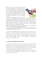 [교육 사회학적 관점] 청소년 문화 ; Thumb 세대의 필수품 - 휴대폰-3