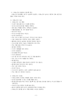 [케어복지] 치매노인 돌보기-4