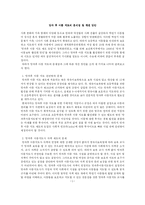 [아동복지] 방과후 아동지도의 문제점 및 개선방안-1