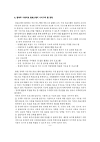 [아동복지] 방과후 아동지도의 문제점 및 개선방안-3