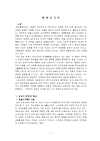 [가족복지] 맞벌이가족-1