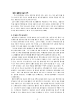 [가족복지] 맞벌이가족-4