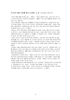 [가족복지] 맞벌이가족-8