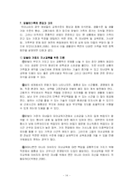 [가족복지] 맞벌이가족-14