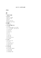 [사회복지] 청년기의 사회복지실천-1
