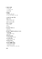 [사회복지] 청년기의 사회복지실천-2