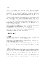 [사회복지] 청년기의 사회복지실천-3