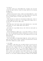 [사회복지] 청년기의 사회복지실천-7