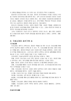[사회복지] 청년기의 사회복지실천-16
