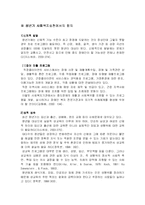 [사회복지] 청년기의 사회복지실천-18