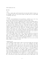 [임상심리] 한국판 일반정신건강척도-2