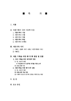 [가족복지] 재혼가족-1