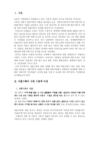[가족복지] 재혼가족-2