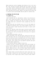 [가족복지] 재혼가족-18