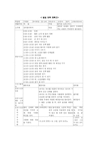[유아교육,아동복지,사회복지] [계획안] 일일 보육 계획안-2